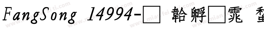 FangSong 14994字体转换
